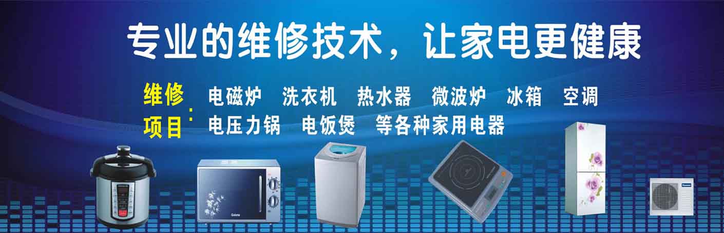 朝阳家电维修上门服务